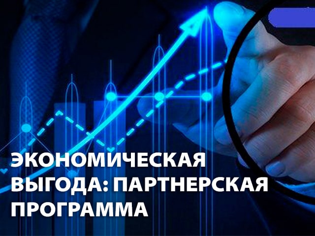 Партнерская программа Партнерская программа