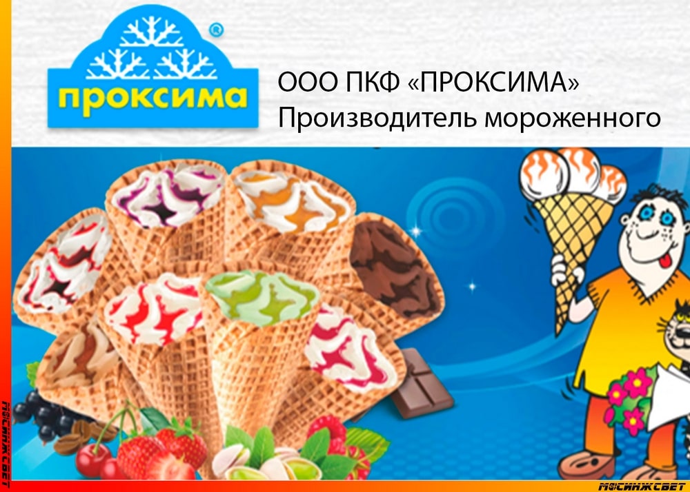 Завод по производству мороженного Проксима (Азов)